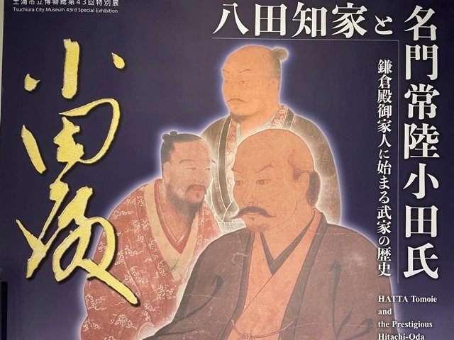 🏛️ 쓰치우라 시립 박물관 (土浦市立博物館) 이미지 8